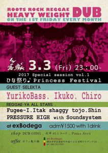 レゲエ夜 2017 SPECIAL SESSION Vol.1 ひな祭り Princess Festival