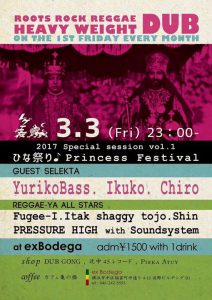 レゲエ夜 2017 SPECIAL SESSION Vol.1 ひな祭り Princess Festival