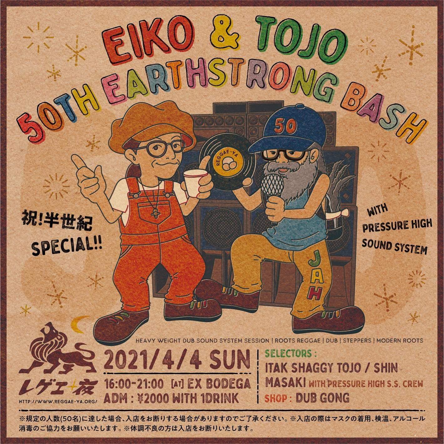 レゲエ夜☆ 祝!半世紀 Special ‼︎ ITAK TOJO & EIKO 50th earthstrong bash