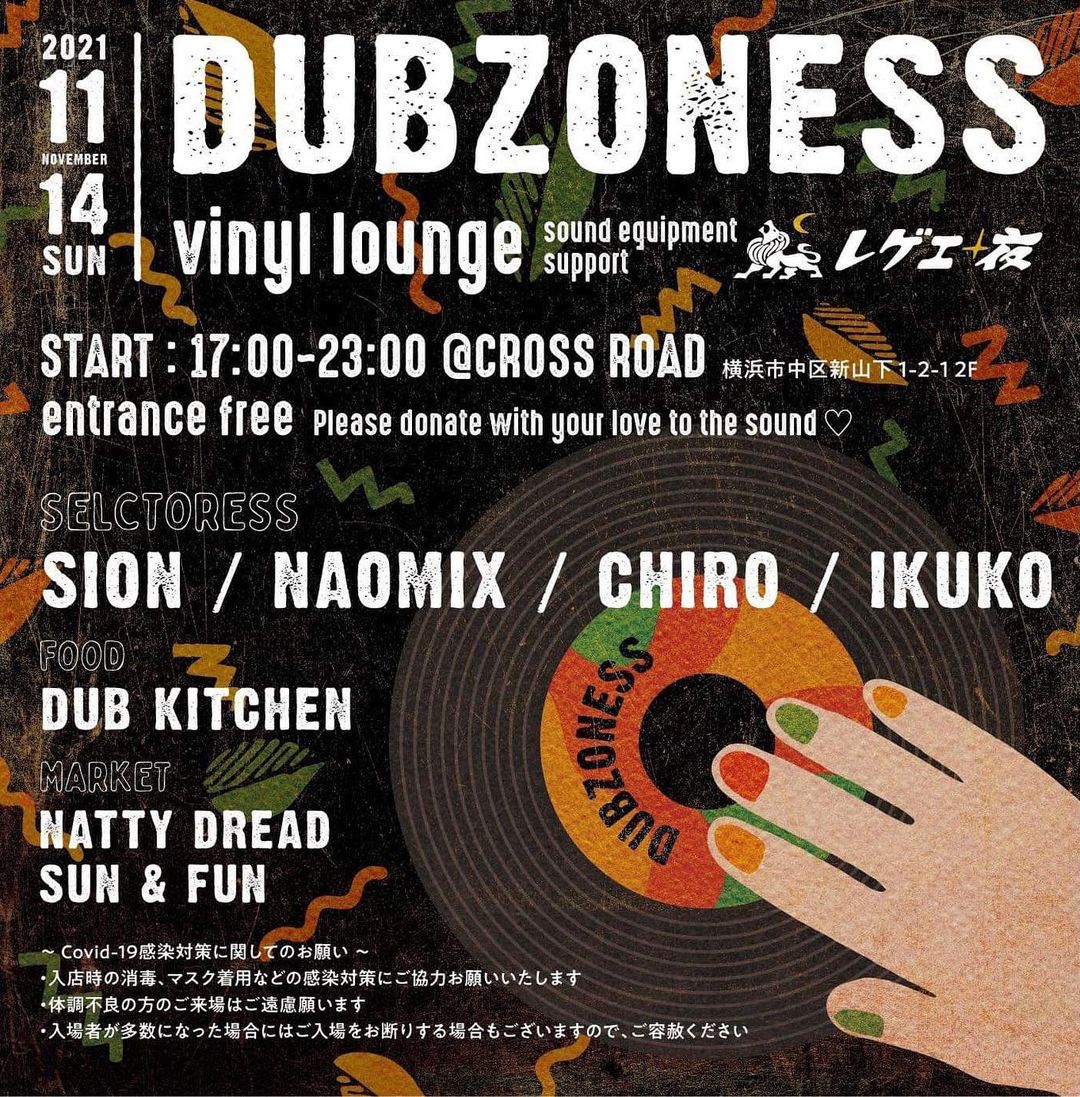 DUBZONESS - vinyl lounge - sound equipment support レゲエ夜