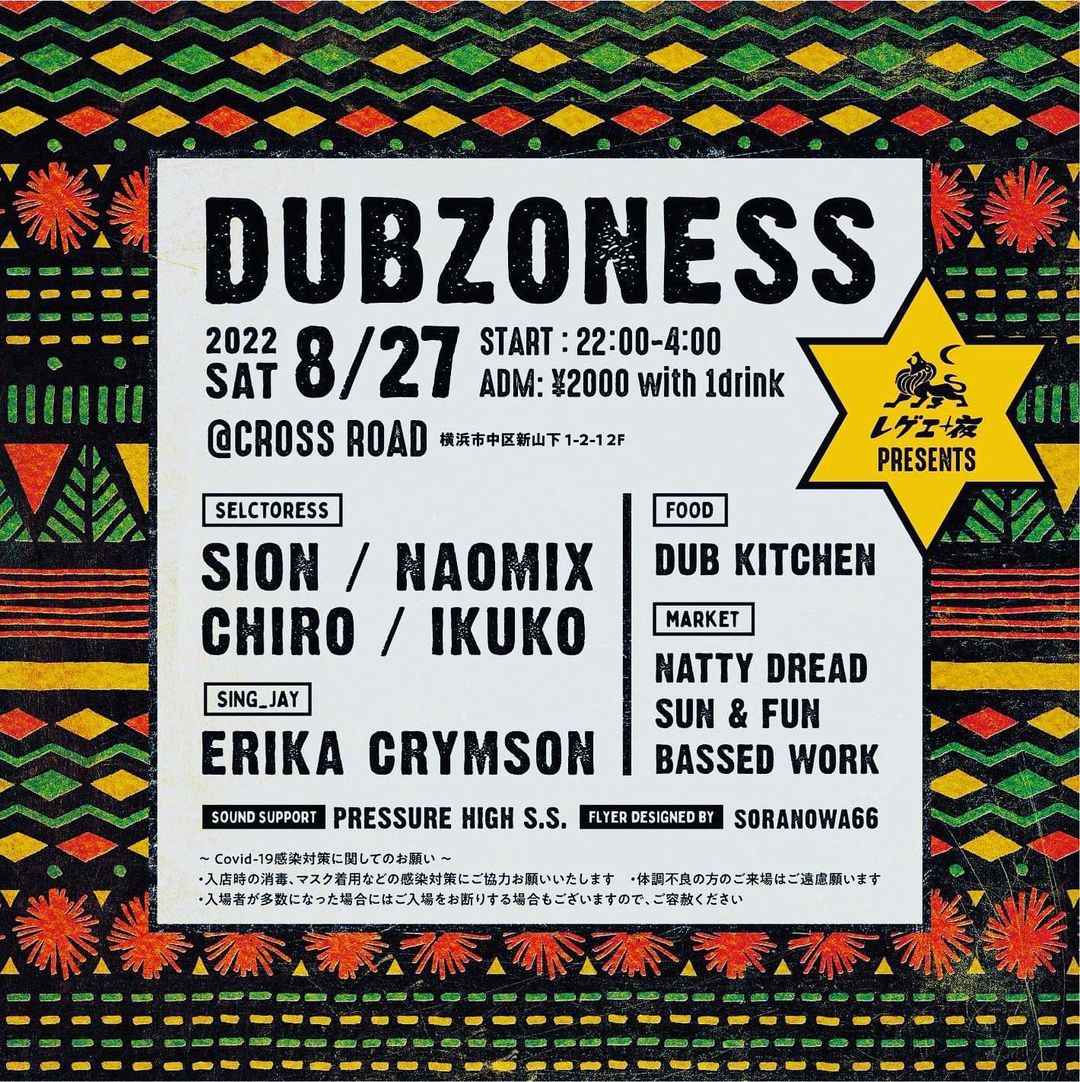 DUBZONESS - presented by レゲエ夜